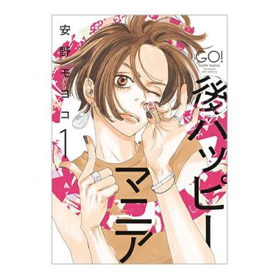ハッピーマニア新装版 全巻セット 安野モ ヨコ HAPPYMANIA 初版 ハッピーマニア新装版 全巻セット 安野モ ヨコ HAPPYMANIA 初版