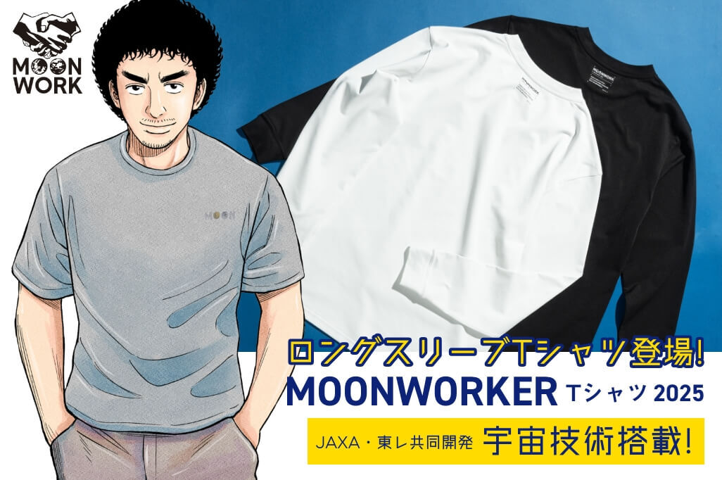 宇宙兄弟 公式ストア