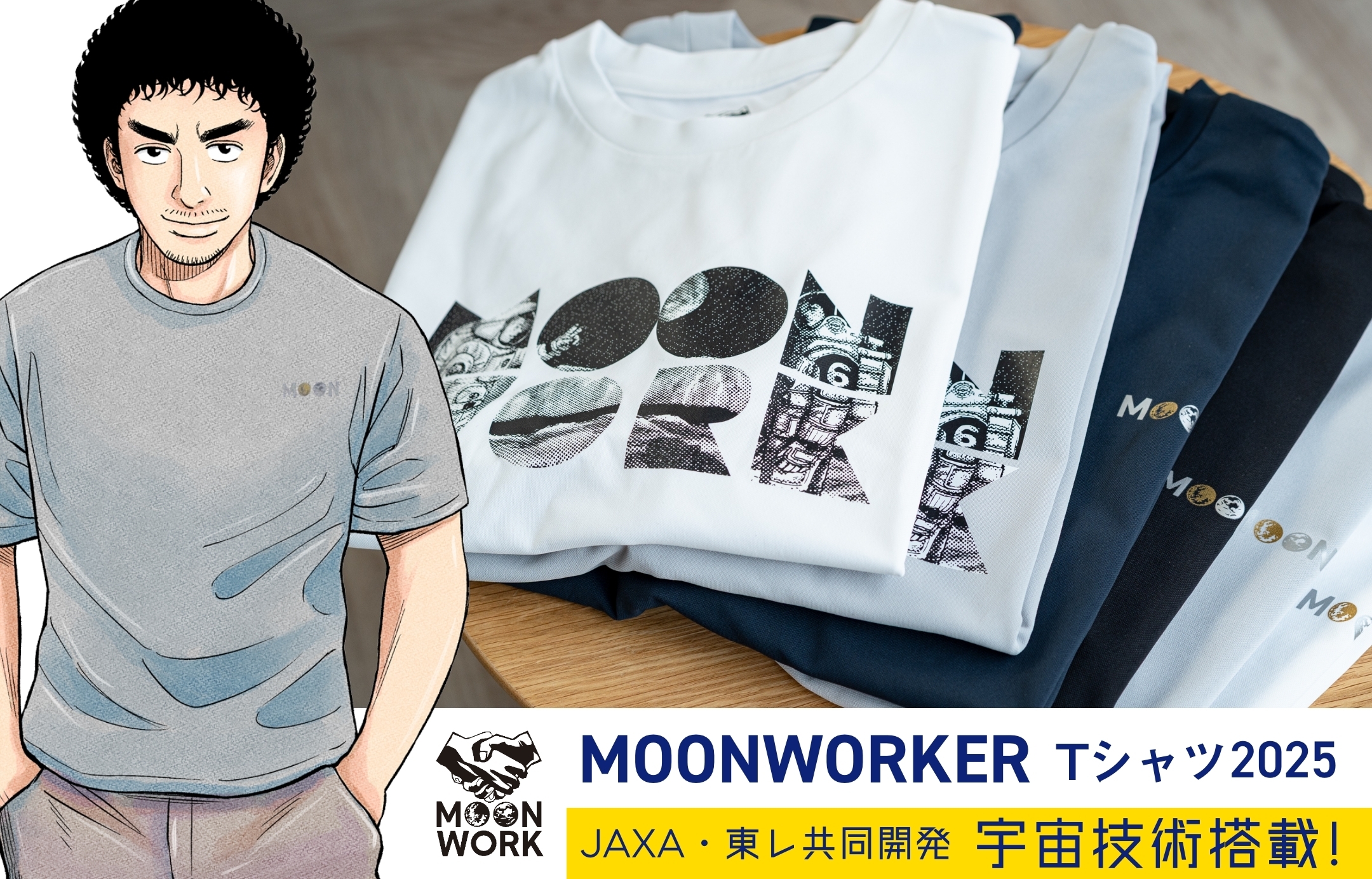 宇宙兄弟 公式ストア