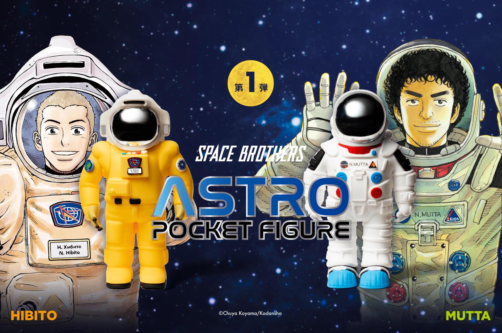 宇宙兄弟　グッズ２ 宇宙兄弟 公式ストア