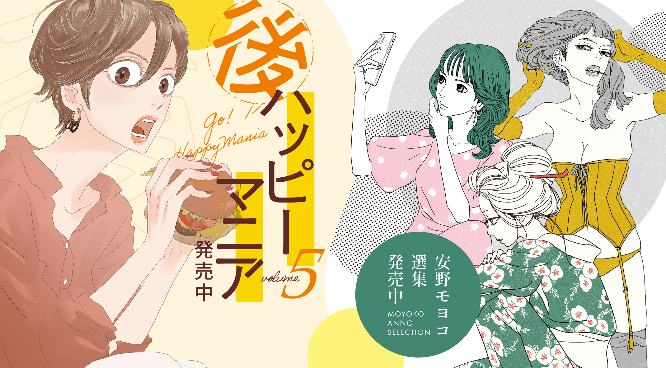 後ハッピーマニア5/選集