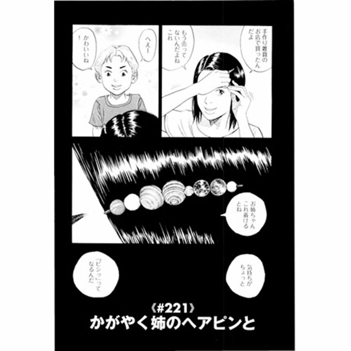 宇宙兄弟　グッズ　絵名の惑星　ヘアピン 絵名の惑星ヘアピン 3本セット【25セット限定再販売