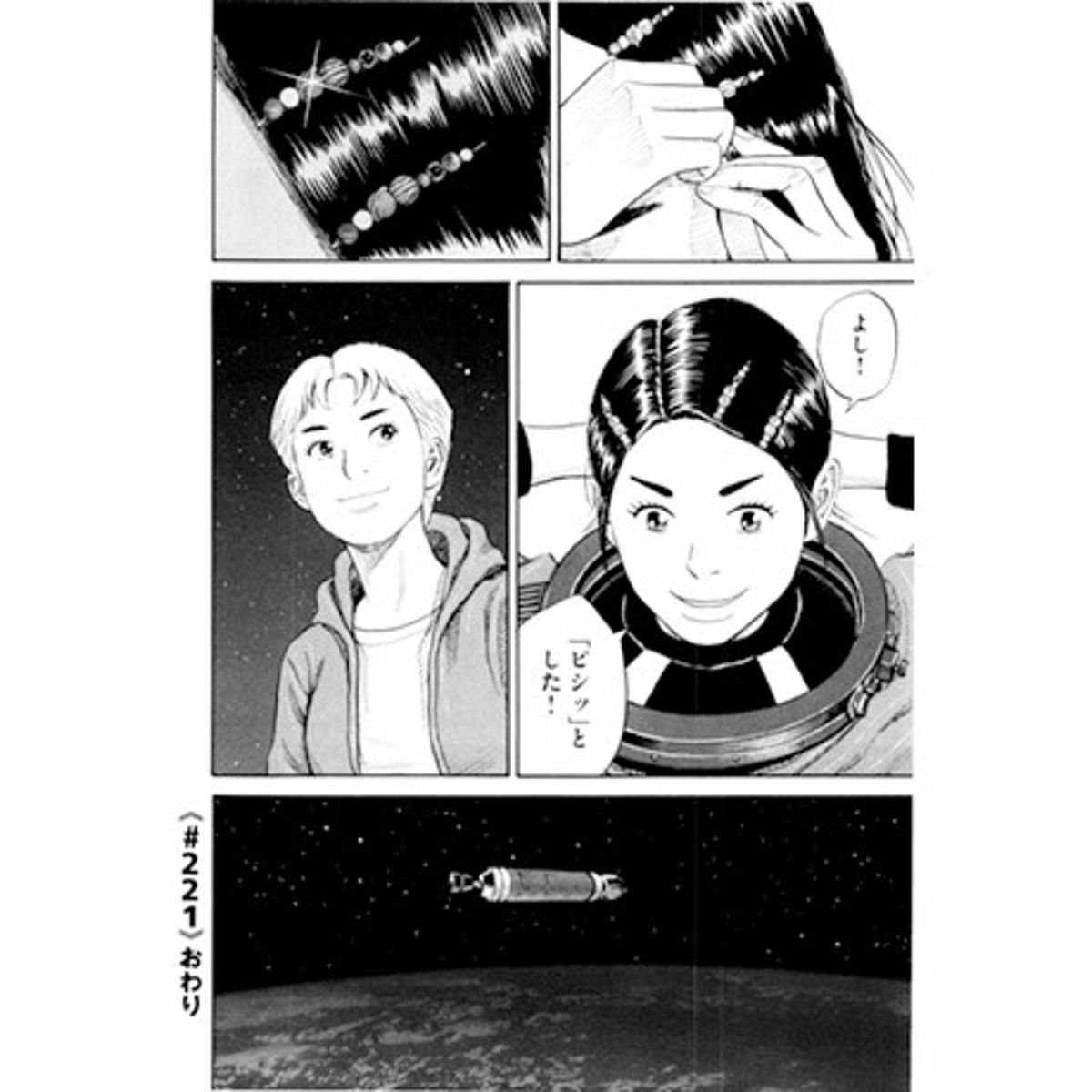 宇宙兄弟　えなのヘアピン 絵名の惑星ヘアピン 3本セット【プレミアム&11月29•30日限定