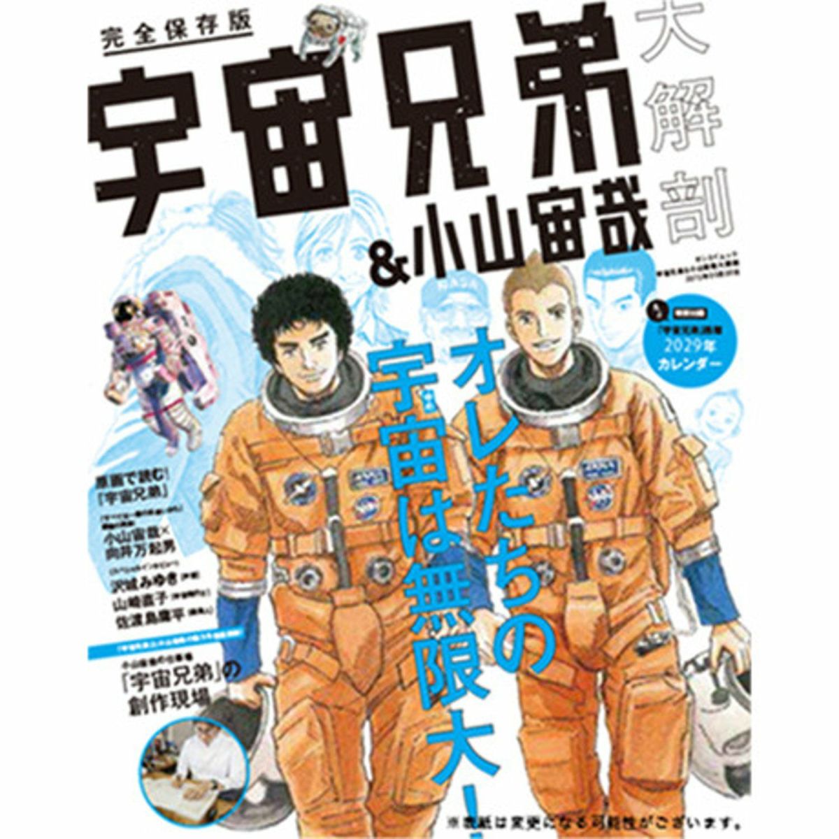 宇宙兄弟 1〜27巻セット 予約開始!》宇宙兄弟27巻記念セット 【セットでお得!送料も