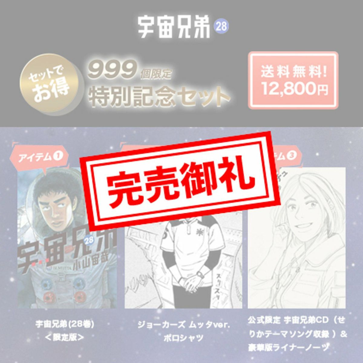 宇宙兄弟28巻セット 28巻.jpg