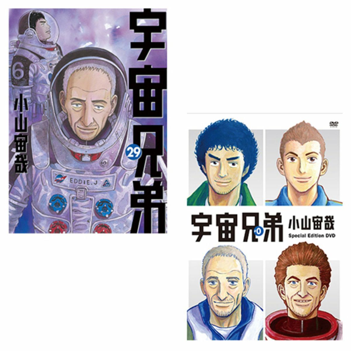 素敵でユニークな 宇宙兄弟#0 宇宙兄弟29巻限定 DVD付き Edition Special 小山宙哉 青年漫画