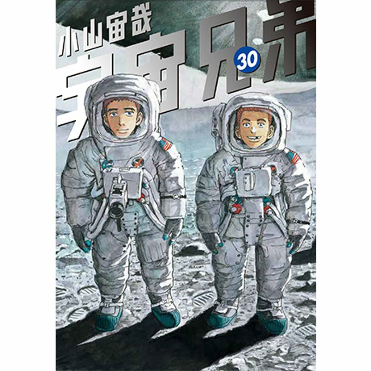 数量限定999》宇宙兄弟30巻 記念セットー複製原画Ver.ー 【送料