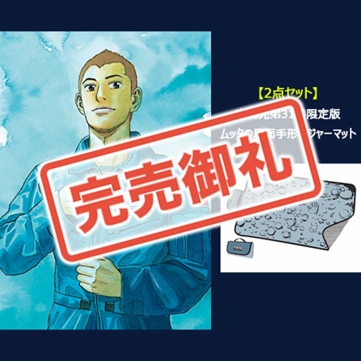 ムッタの月面着“手”が再現できる！？「ムッタの月面レジャー