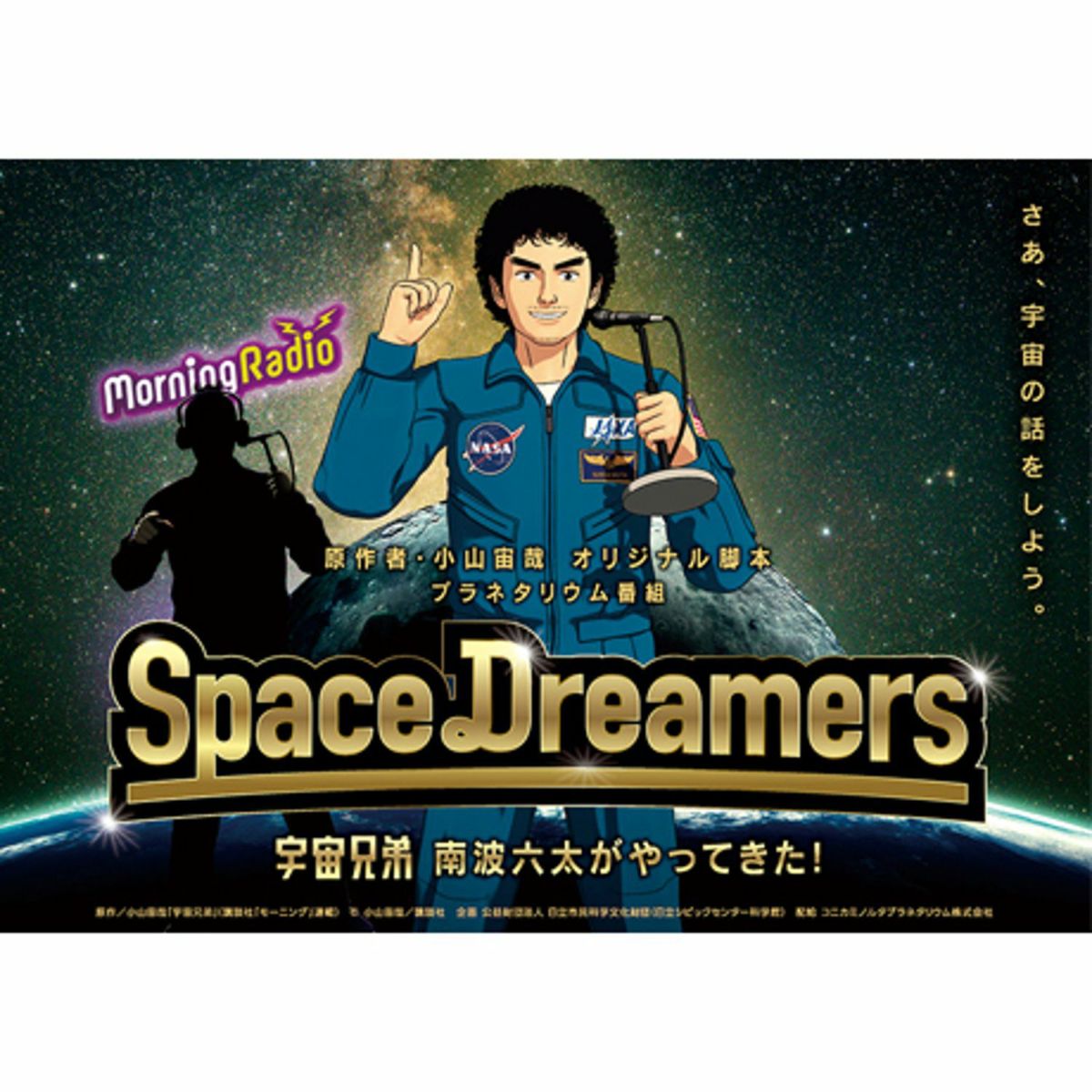 数量限定1999》宇宙兄弟 33巻記念セット 【送料無料】 | コルク