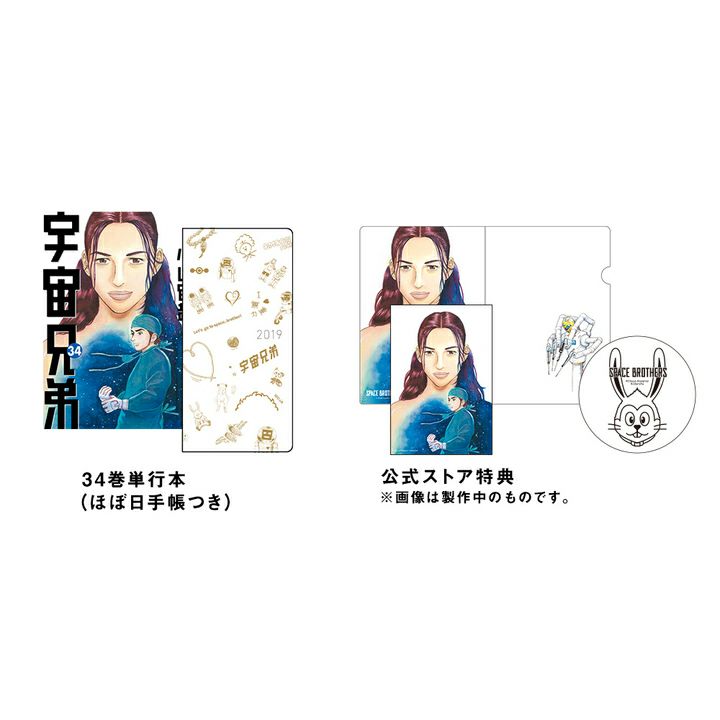 漫画 宇宙兄弟 1〜32、34巻
