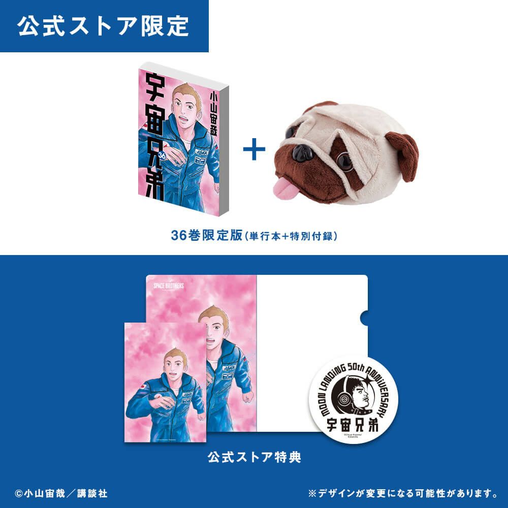 【本日限定値下げ】宇宙兄弟　1巻〜36巻 宇宙兄弟1から36巻 - メルカリ