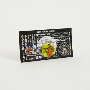 宇宙兄弟 マグネット3個セット【うめだ阪急コラボ】 | コルク