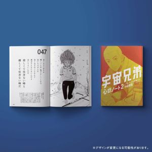 44巻特装版の付録「心のノートFINAL」ってどんな本？（週刊宙哉