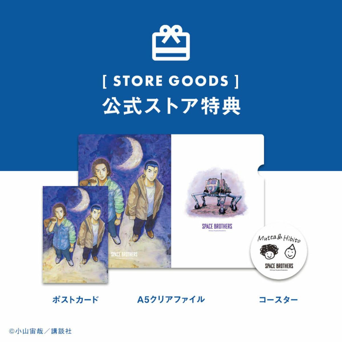 38巻記念Bセット☆特装版＆国立天文台望遠鏡キット宇宙兄弟ver