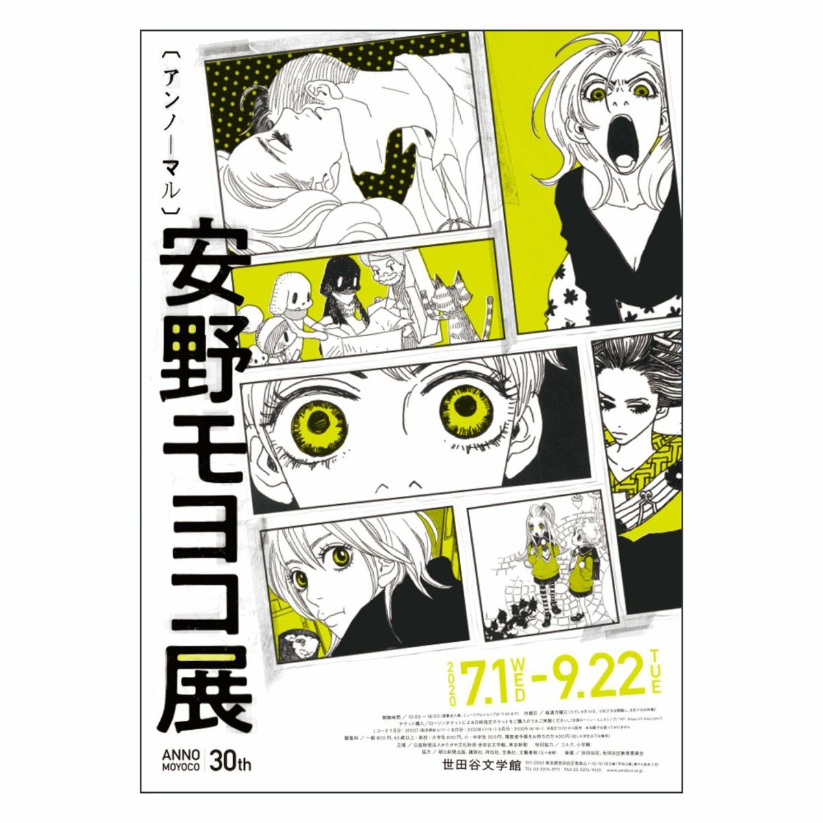 安野モヨコ ポスター ANNORMAL グリーン 【ANNORMALグッズ】 | コルク