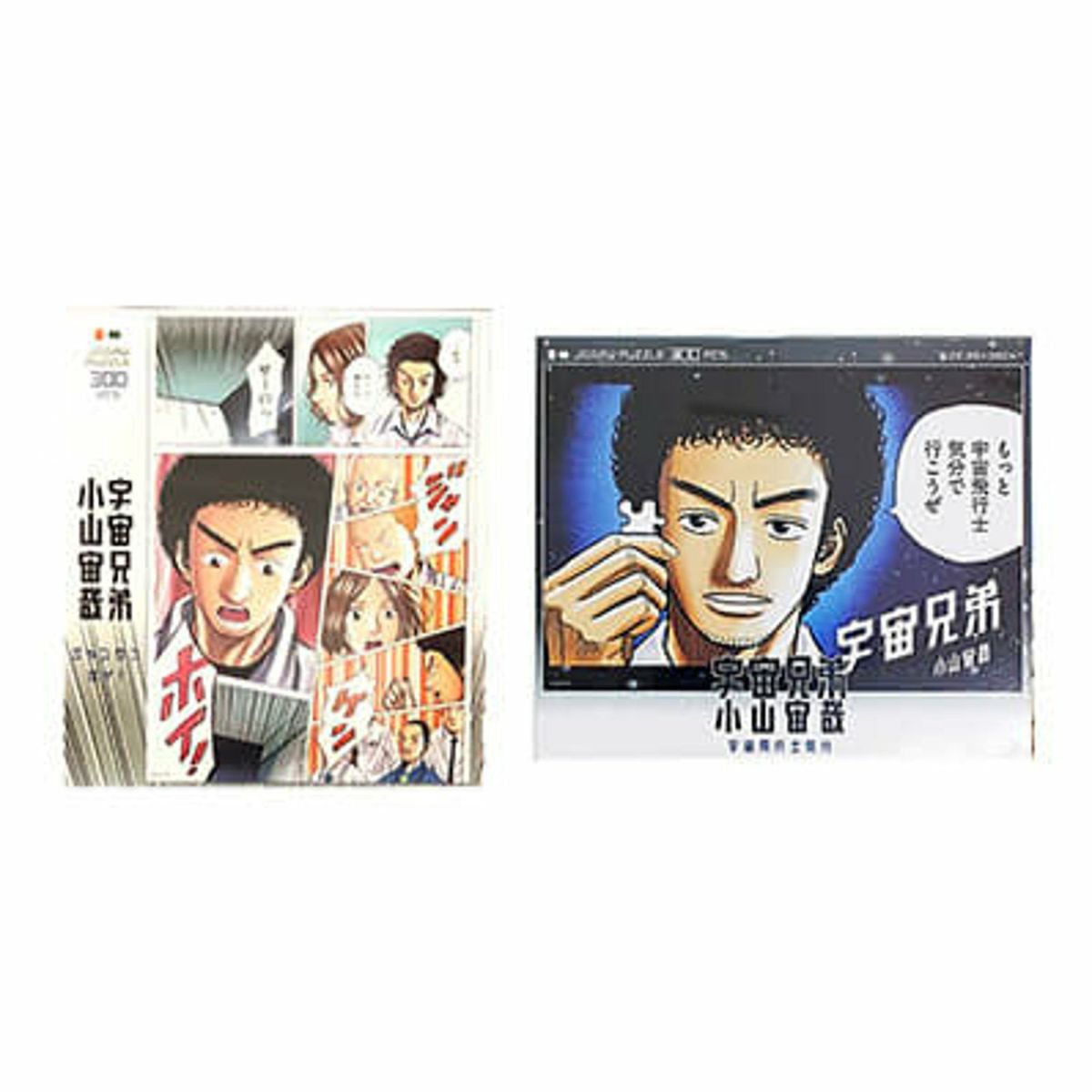 宇宙兄弟　ジグソーパズル　宇宙への道のり500ピース Amazon.co.jp: 宇宙兄弟 パズル 大人气 木製 1000ピース