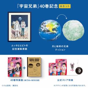100 ％品質保証 宇宙兄弟 40巻記念Aセット☆特装版＆記念複製原画＆月面 その他