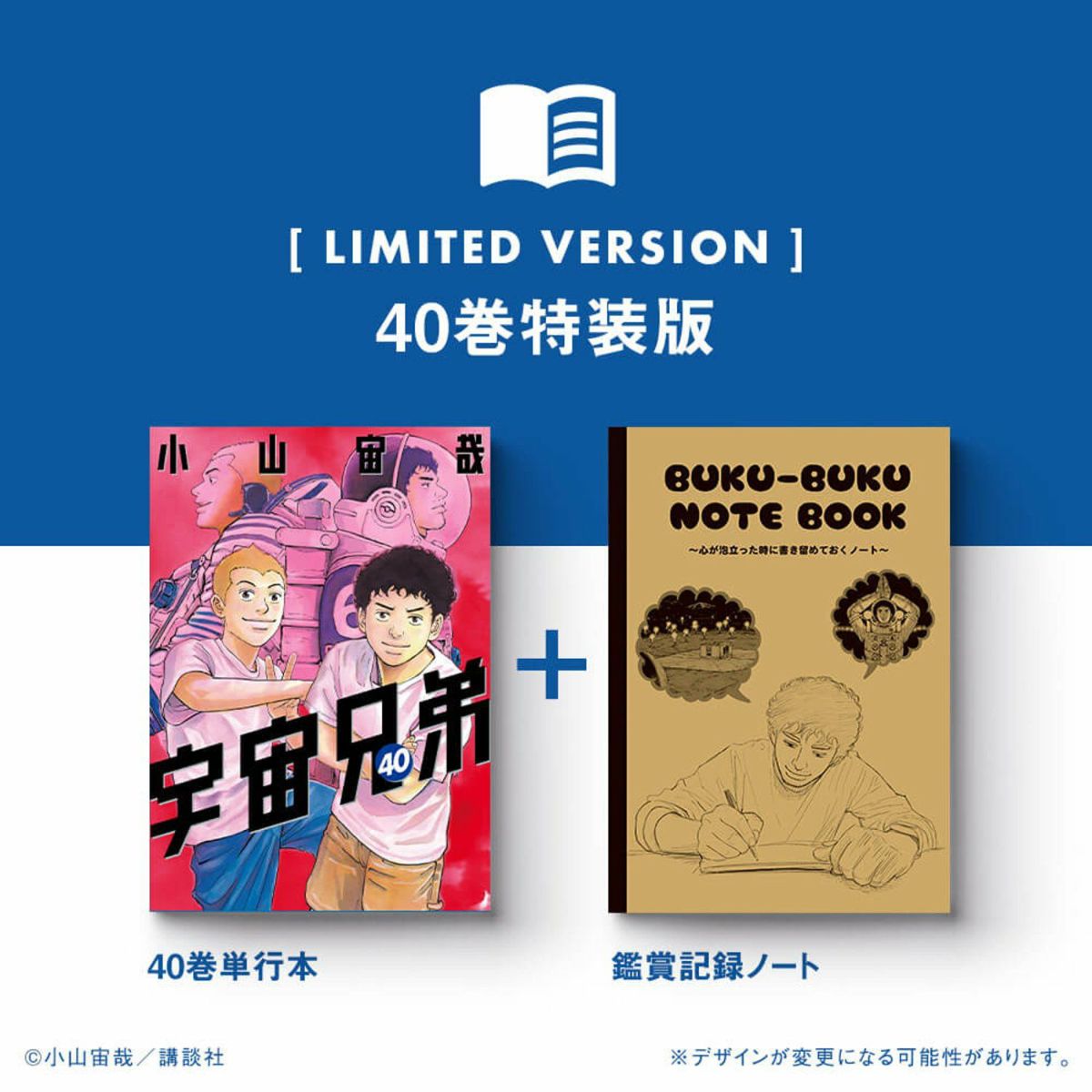 Amazon.co.jp: 宇宙兄弟 40巻記念 複製原画 : おもちゃ