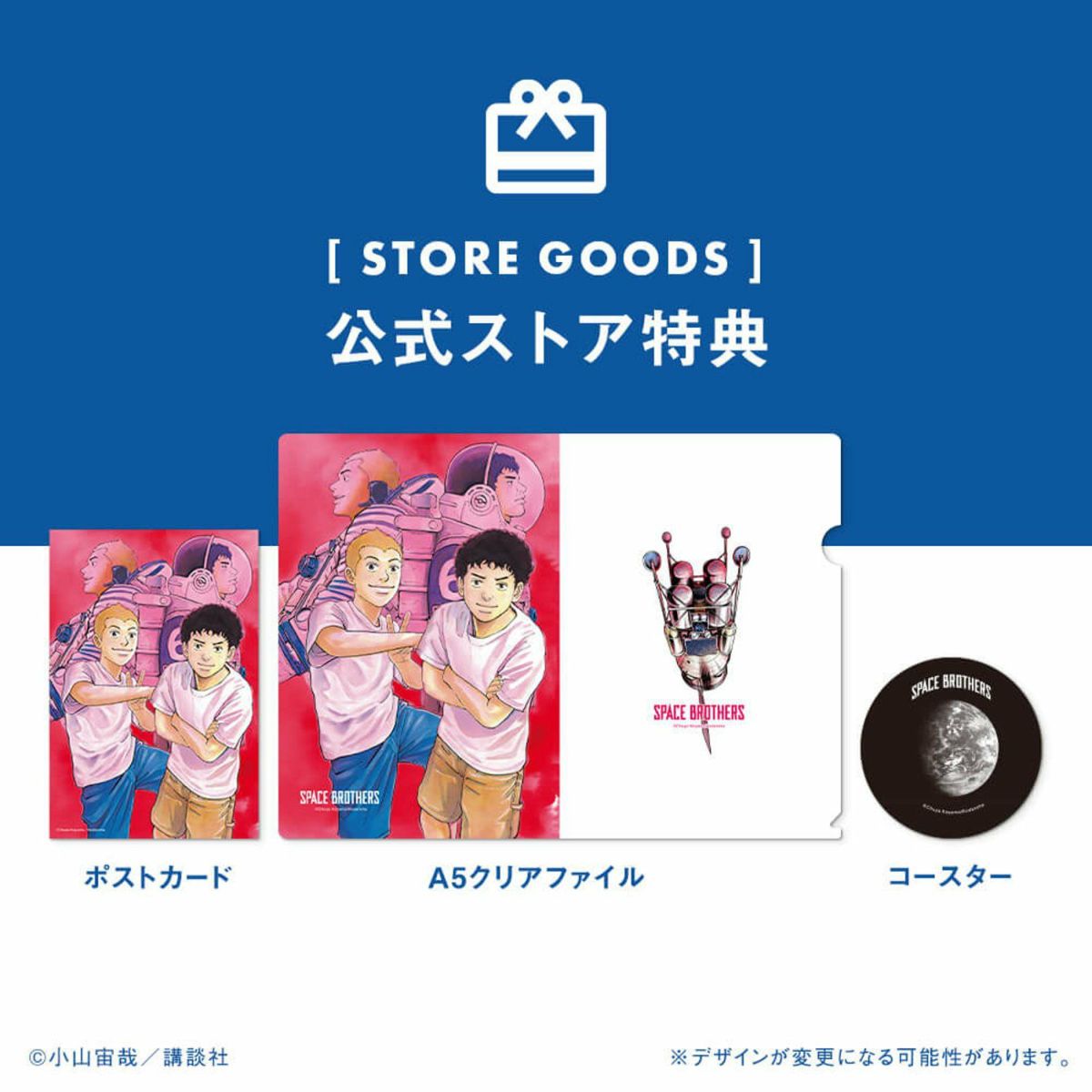 宇宙兄弟 40巻記念Aセット☆特装版＆記念複製原画＆月面