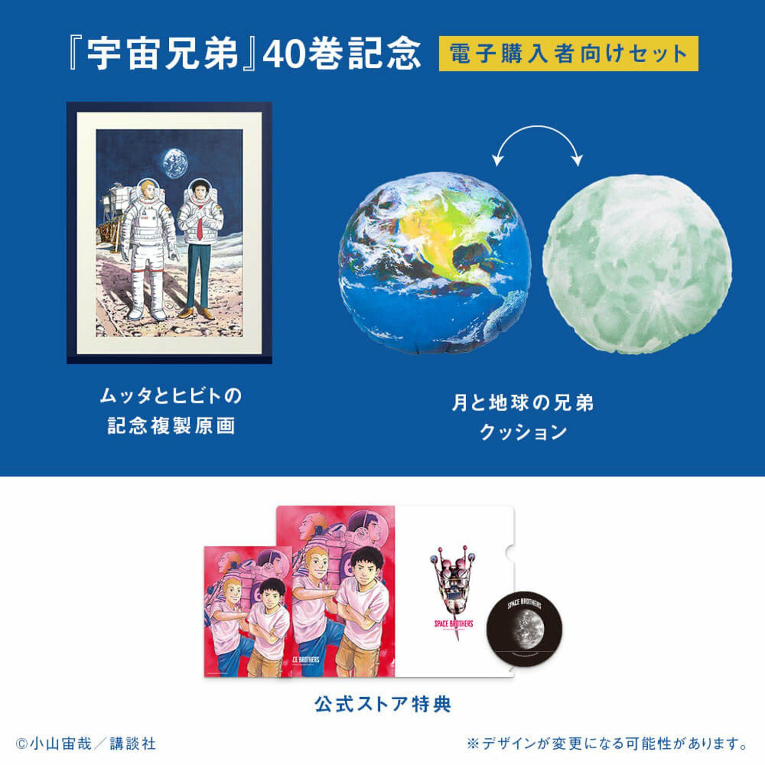 宇宙兄弟 40巻記念Bセット☆特装版＆記念複製原画 公式