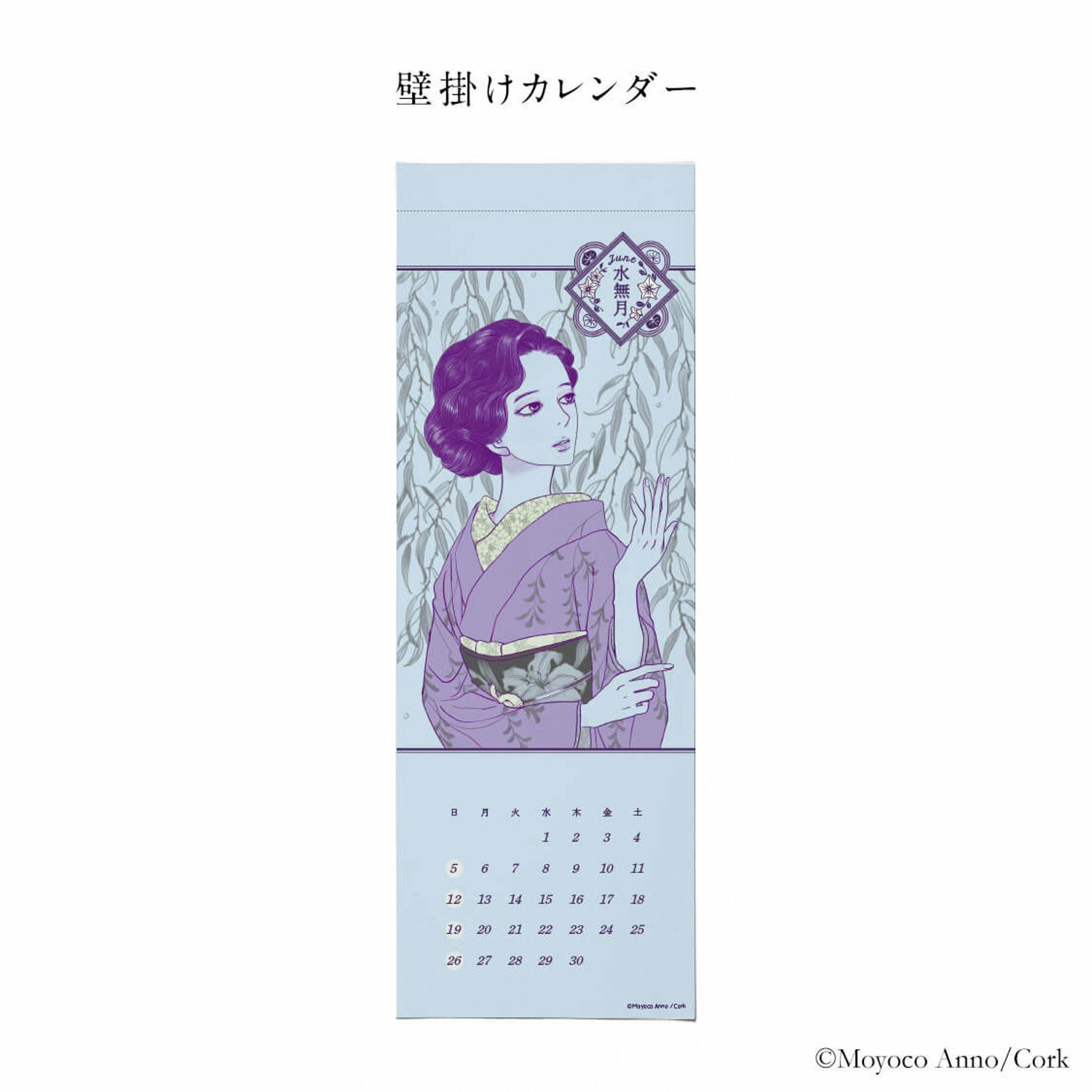 安野モヨコ 和風壁掛けカレンダー - KIMONOGIRLS | コルクショップ