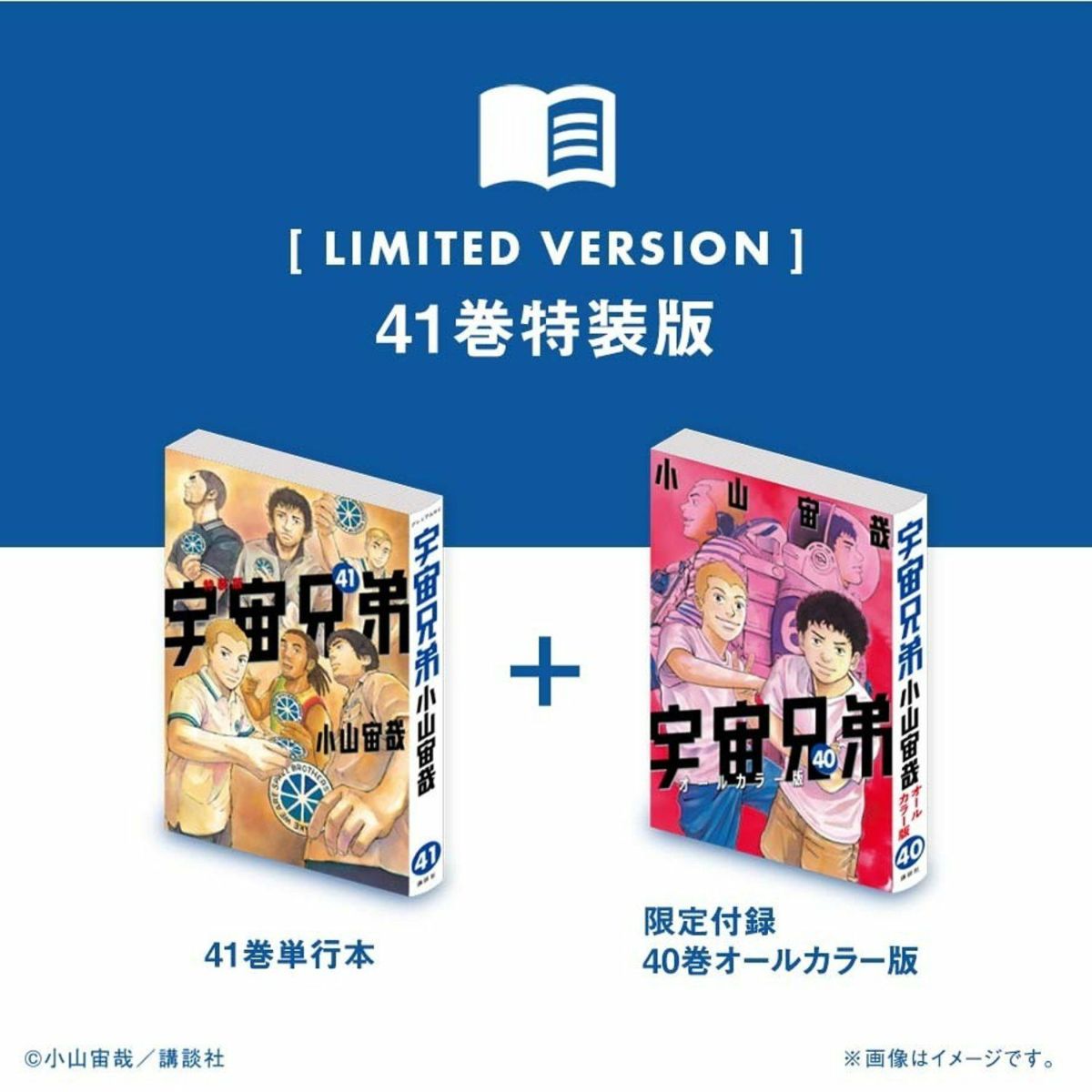 宇宙兄弟 41巻特装版 | コルクショップ