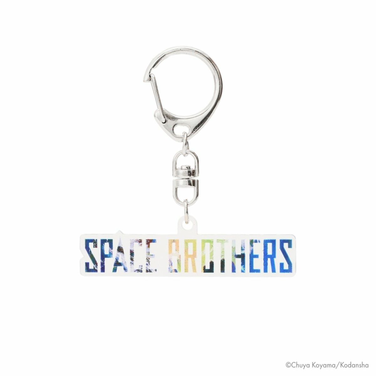 宇宙兄弟　グッズ　一点のひかり　Tシャツ　ポストカード　キーホルダー　シール 宇宙兄弟 アクリルキーホルダー | コルクショップ