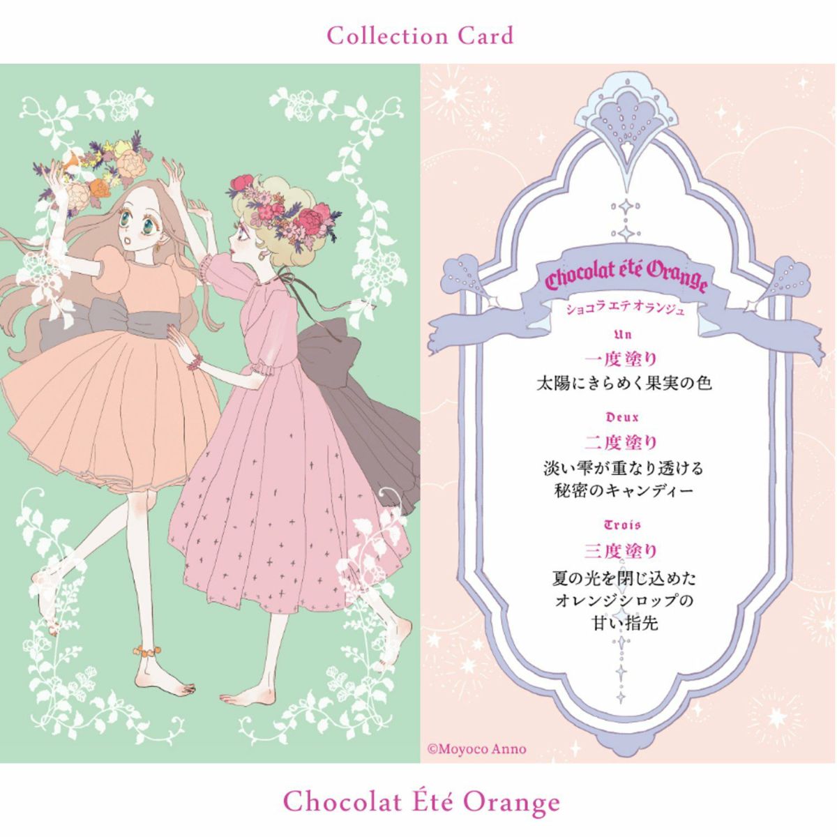 安野モヨコ シュガシュガルーンネイルポリッシュ 第二弾