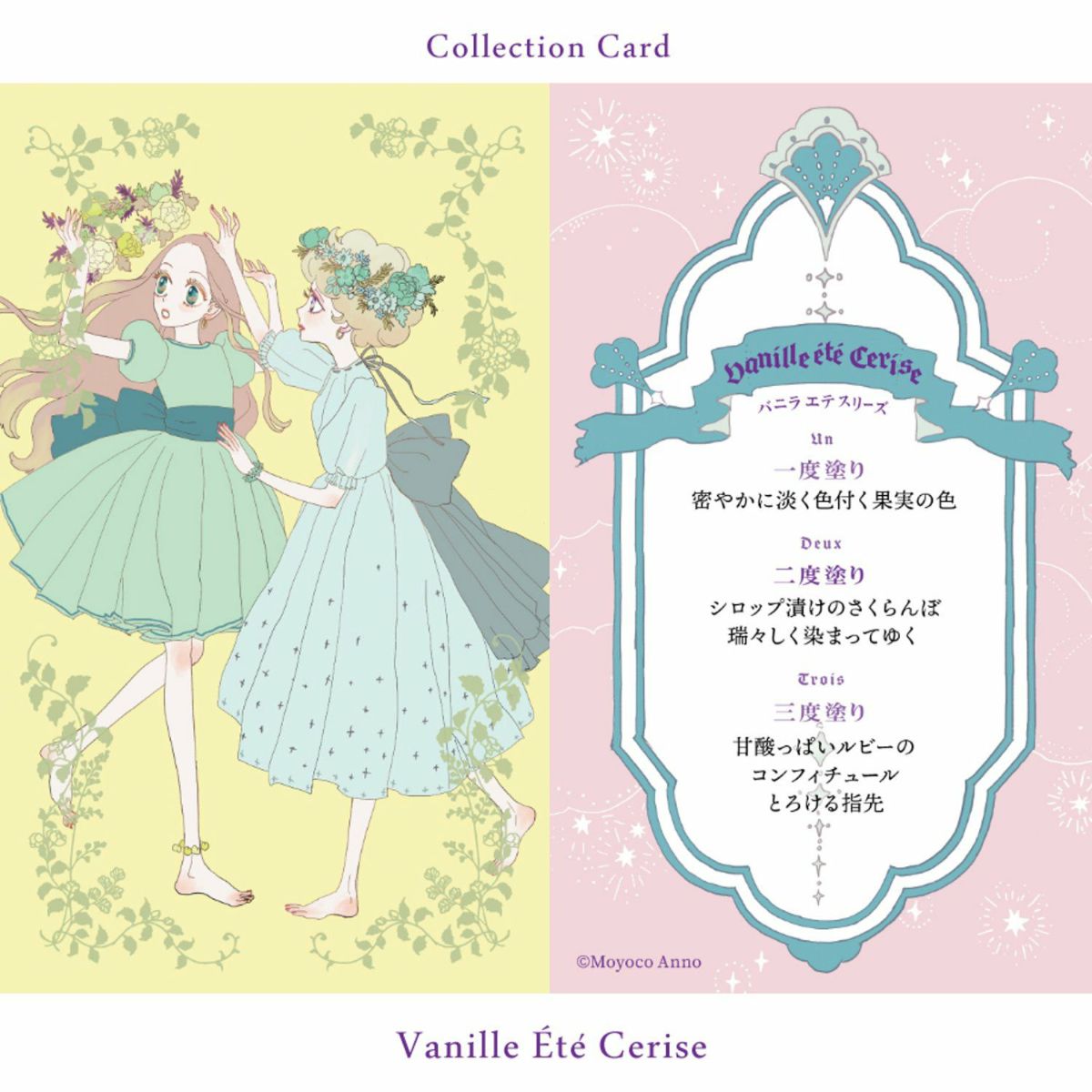 安野モヨコ シュガシュガルーンネイルポリッシュセット 第二弾
