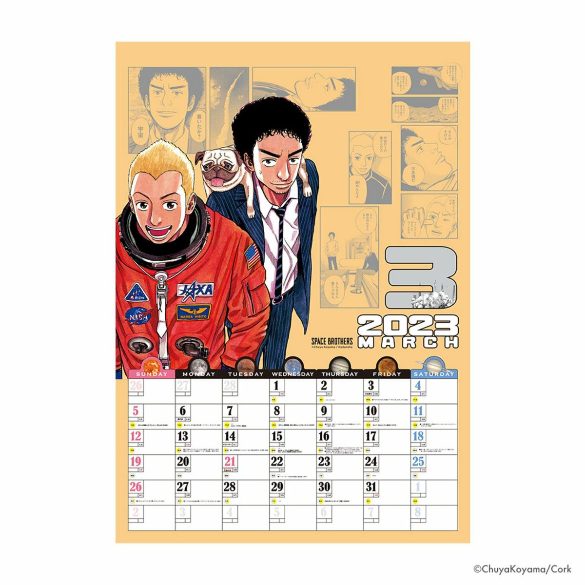 宇宙兄弟カレンダー2023 セット | コルクショップ