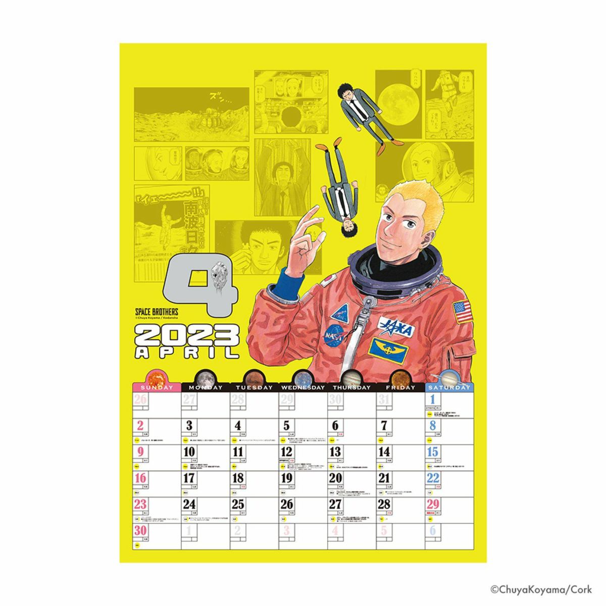 宇宙兄弟カレンダー2023 セット | コルクショップ