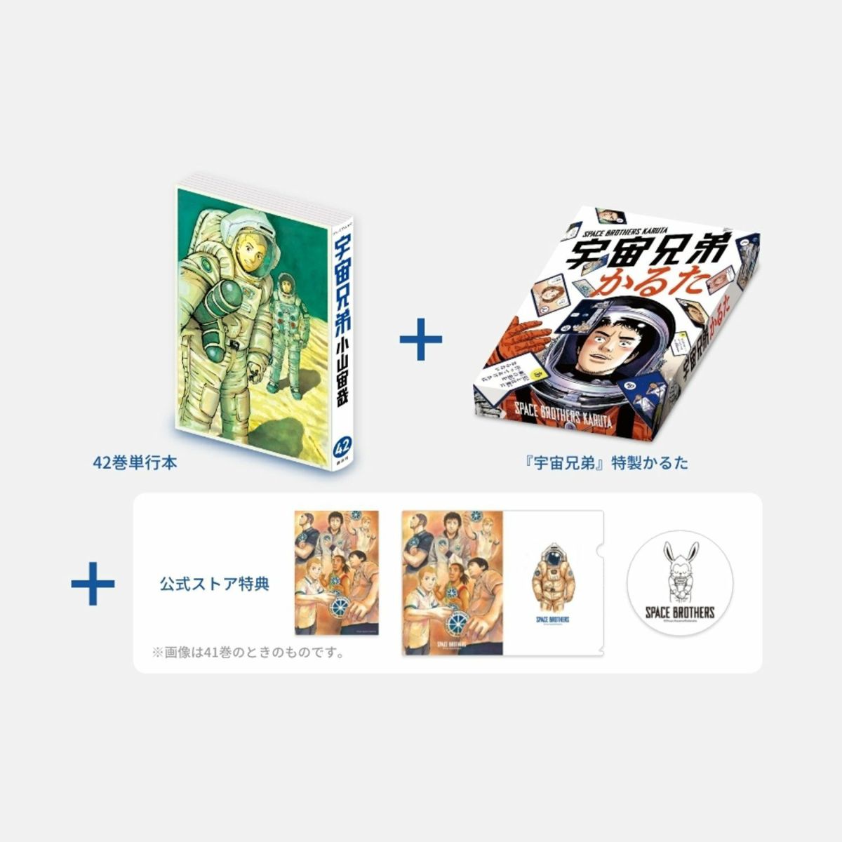 宇宙兄弟 42巻特装版 | コルクショップ