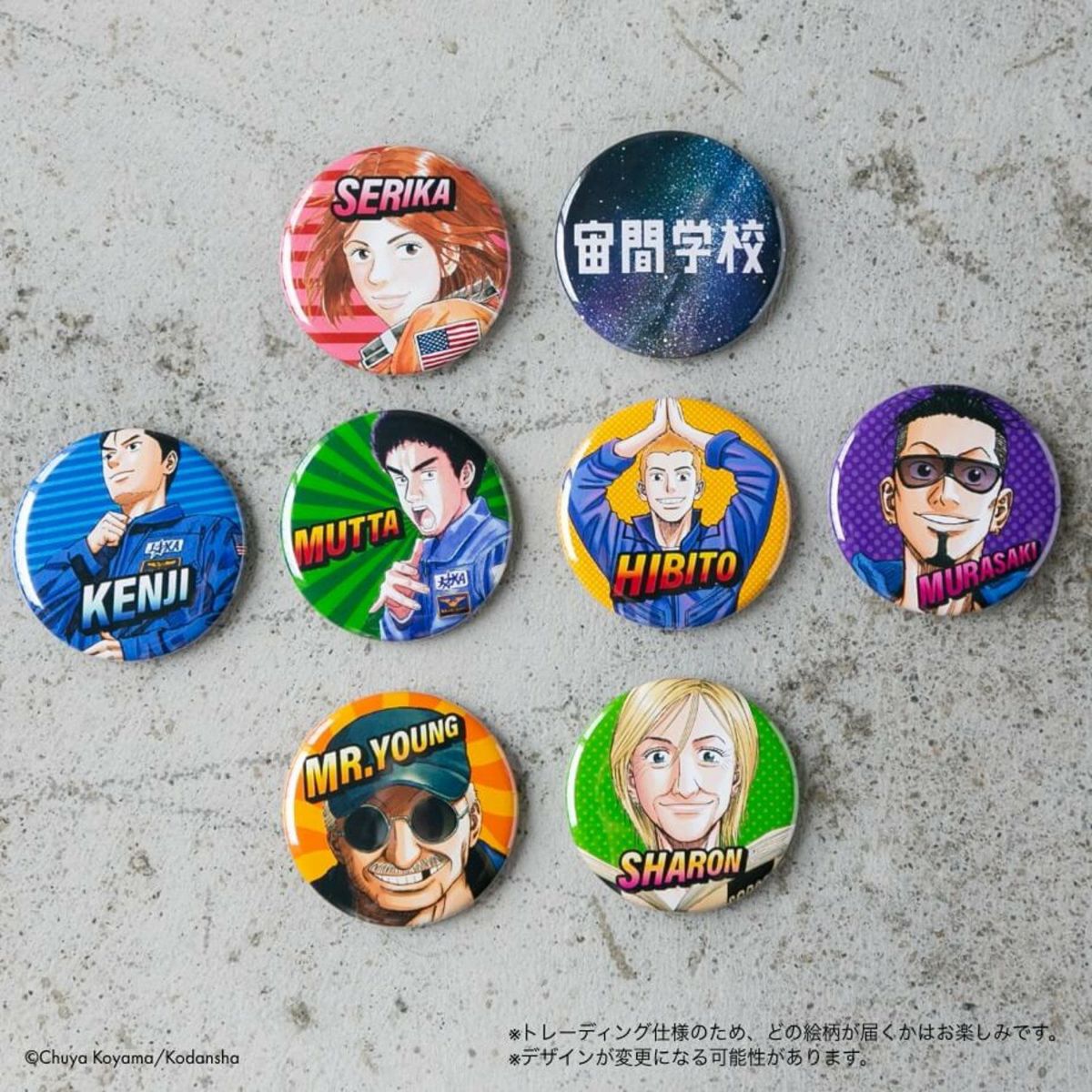 宇宙兄弟 宙間学校ランダムマグネット | コルクショップ