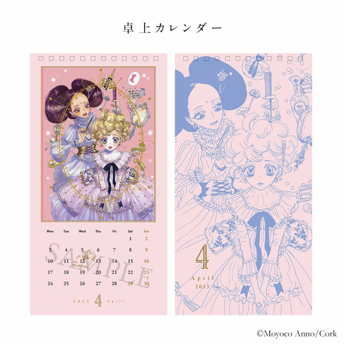 安野モヨコ 「シュガシュガルーン」卓上カレンダー2023 - SUGAR2