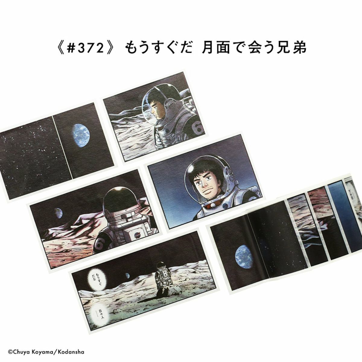 宇宙兄弟 1枚ずつめくれるマスキングテープ | コルクショップ