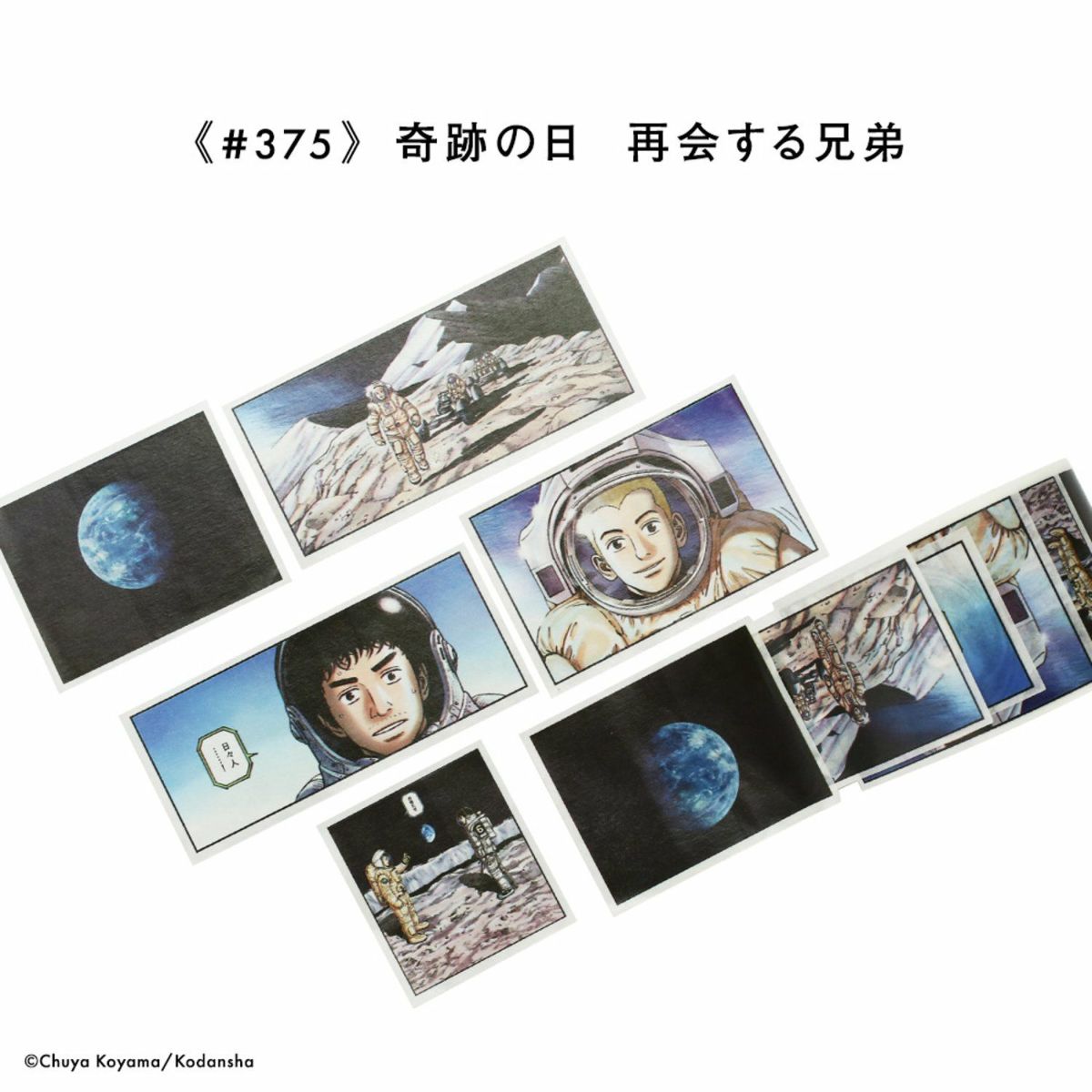 ⚫️宇宙兄弟1巻から44巻まで。おまけのマスキングテープ付き ️宇宙兄弟1巻から44巻まで。おまけのマスキングテープ付き