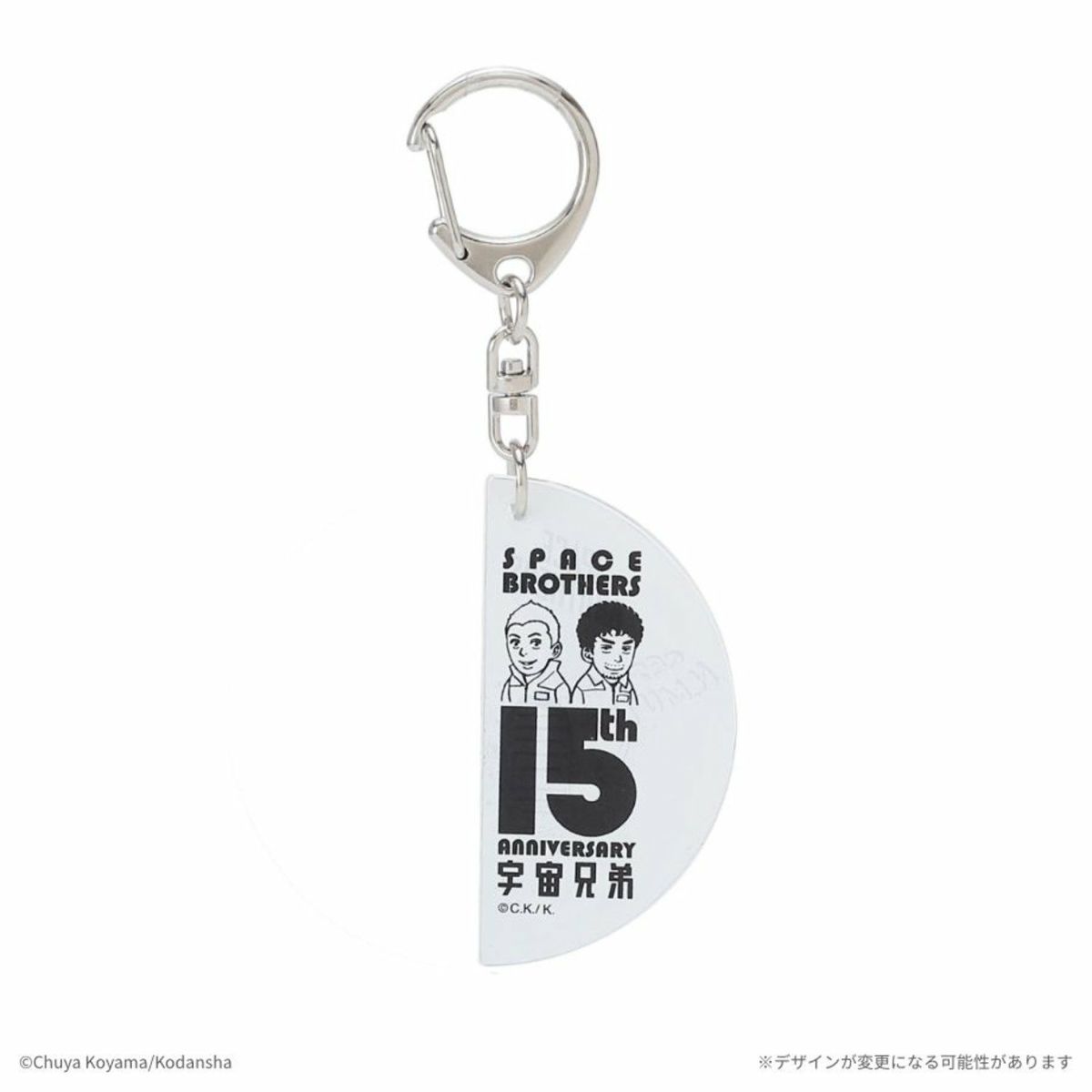 宇宙兄弟 15周年記念「南波兄弟の月面足跡」ペアキーホルダー