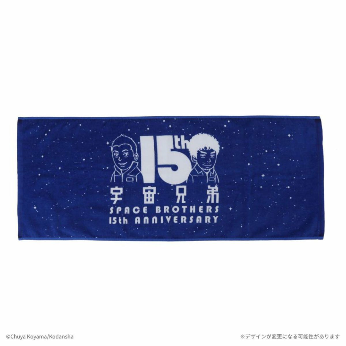 新品 【宇宙兄弟】宇宙兄弟15周年記念バスタオル IKEUCHI ORGANIC ×宇宙兄弟 15周年記念バスタオル | コルクショップ