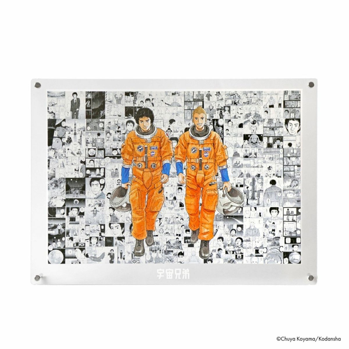 宇宙兄弟　アクリルパネルグッズ 宇宙兄弟 アクリルスタンドいつかこの姿がみたい | コルクショップ