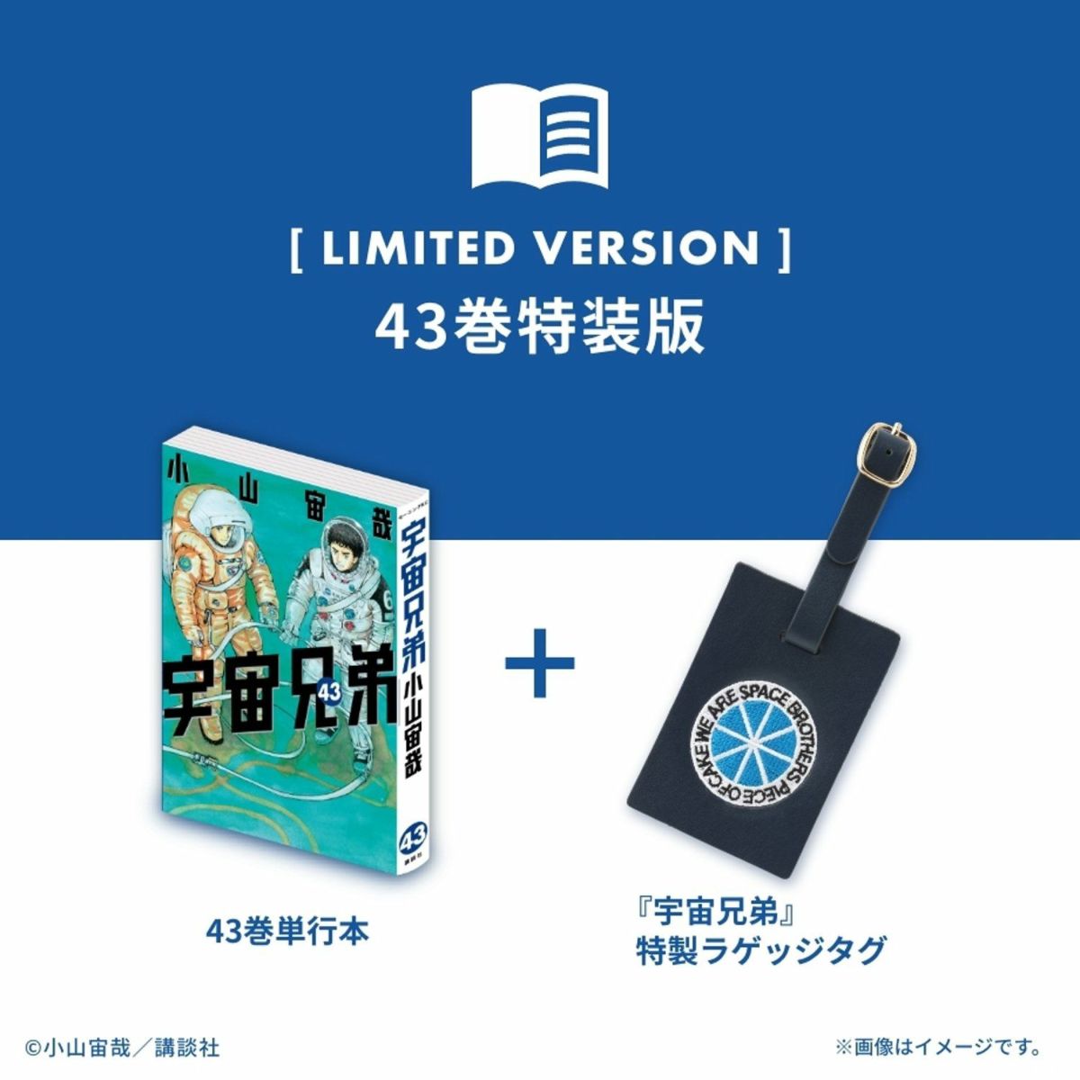 43巻特装版 | コルクショップ