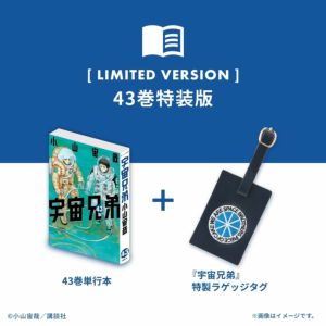 43巻特装版 | コルクショップ