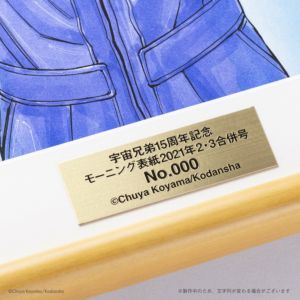 サドビ 1〜4巻 ミニ複製原画 宇宙兄弟15周年×ヒビト誕生日記念複製原画(額付き) | コルクショップ