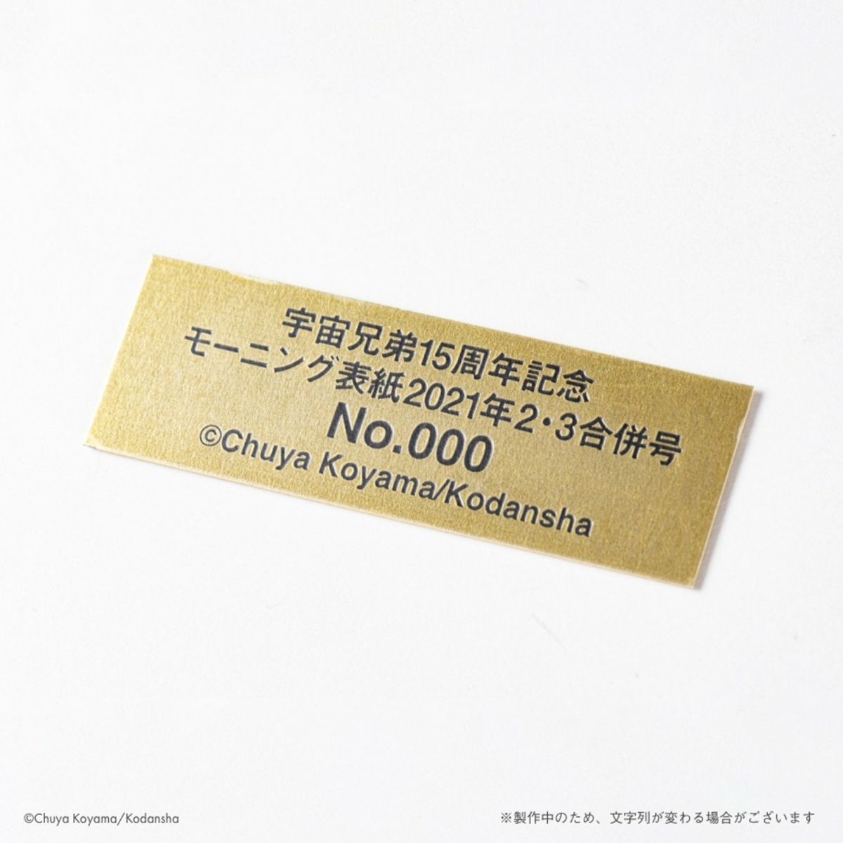 激レア☆非売品【宇宙兄弟】複製原画　7枚セット 2025年最新】複製原画 宇宙兄弟の人気アイテム - メルカリ