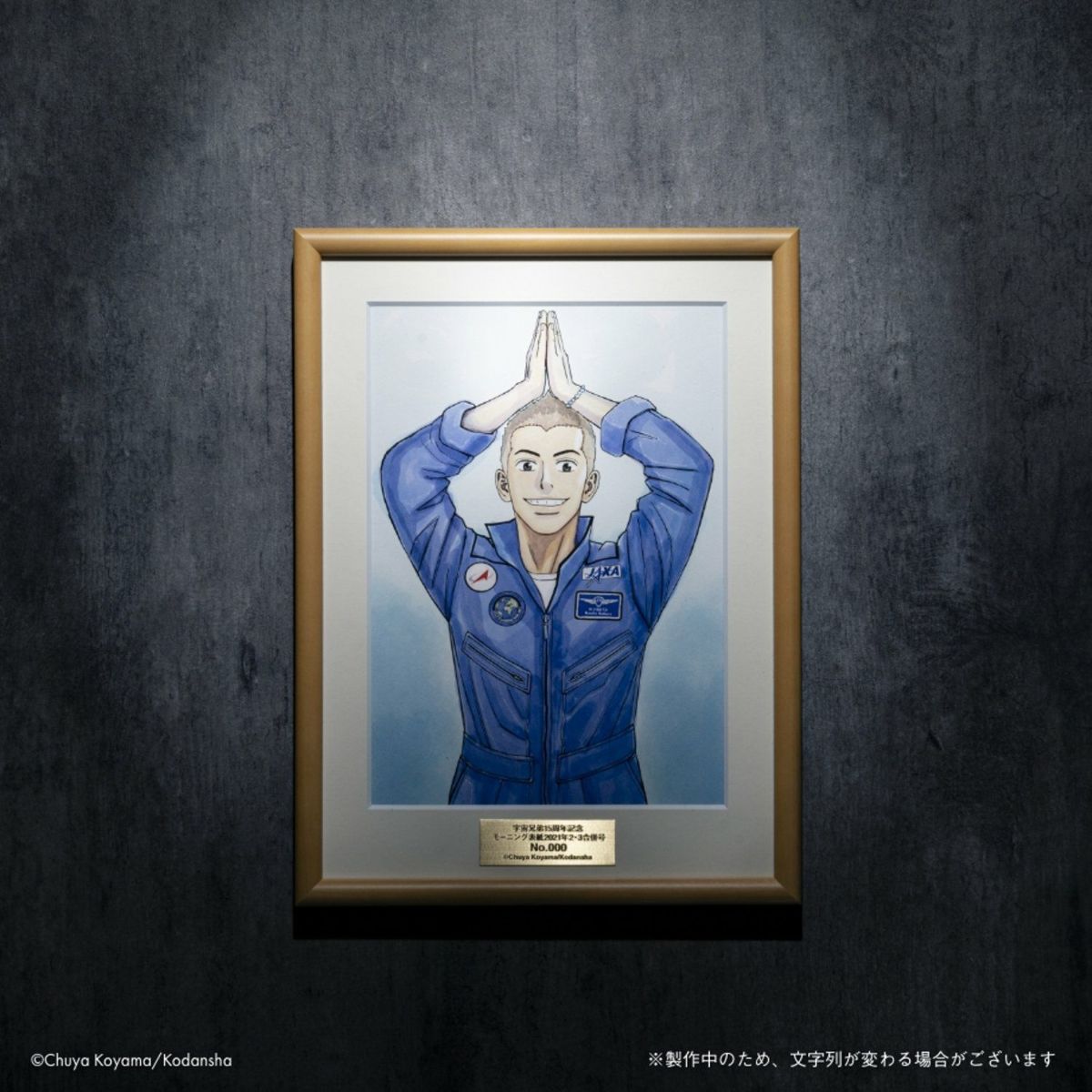 宇宙兄弟　複製原画 宇宙兄弟【公式】🚀 على X: 