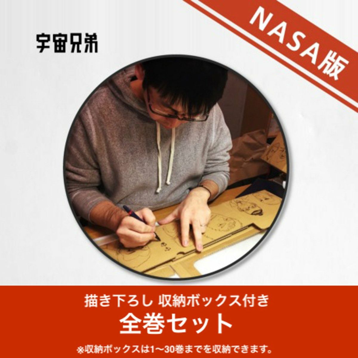 限定品！宇宙兄弟 グッズ フィギュア 人形 セット 未開封