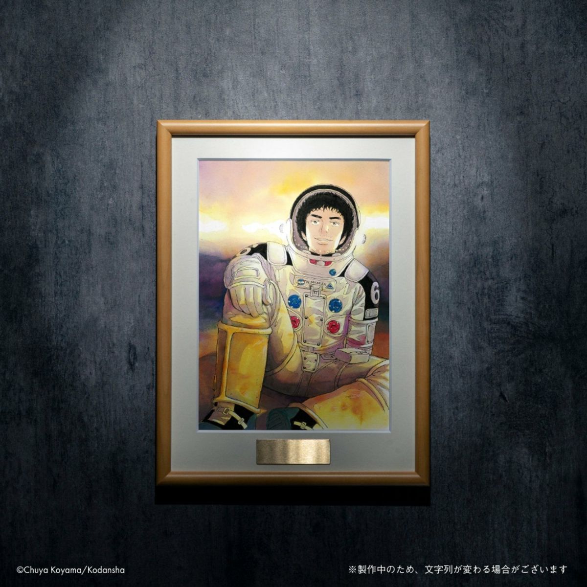 Amazon.co.jp: 宇宙兄弟15周年 × ムッタヒビト 複製原画 セット