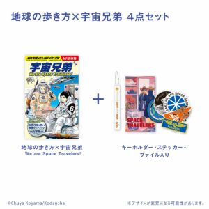 宇宙兄弟　グッズ　一点のひかり　Tシャツ　ポストカード　キーホルダー　シール 宇宙兄弟 グッズ セット 一点のひかり Tシャツ ポストカード あぽ