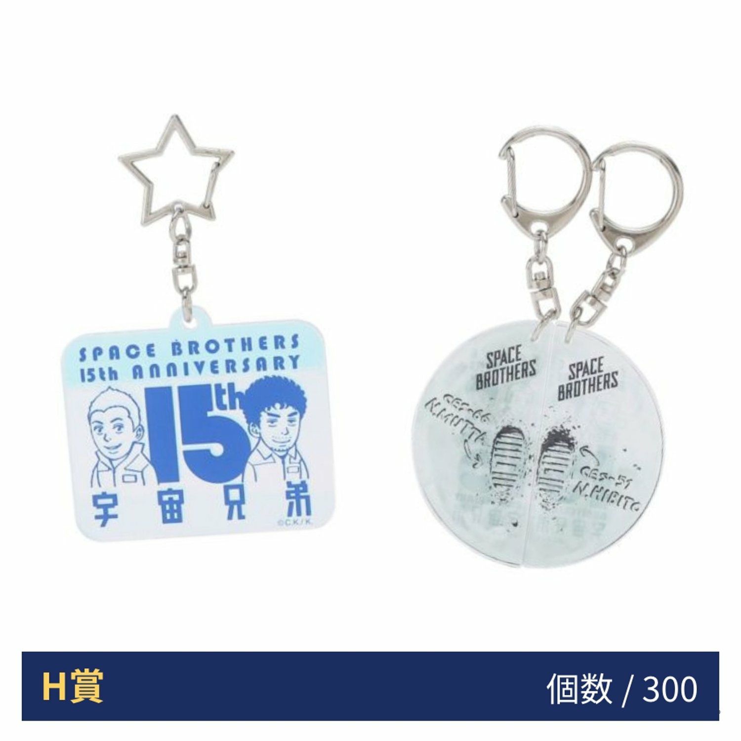 宇宙兄弟15周年記念くじ | コルクショップ