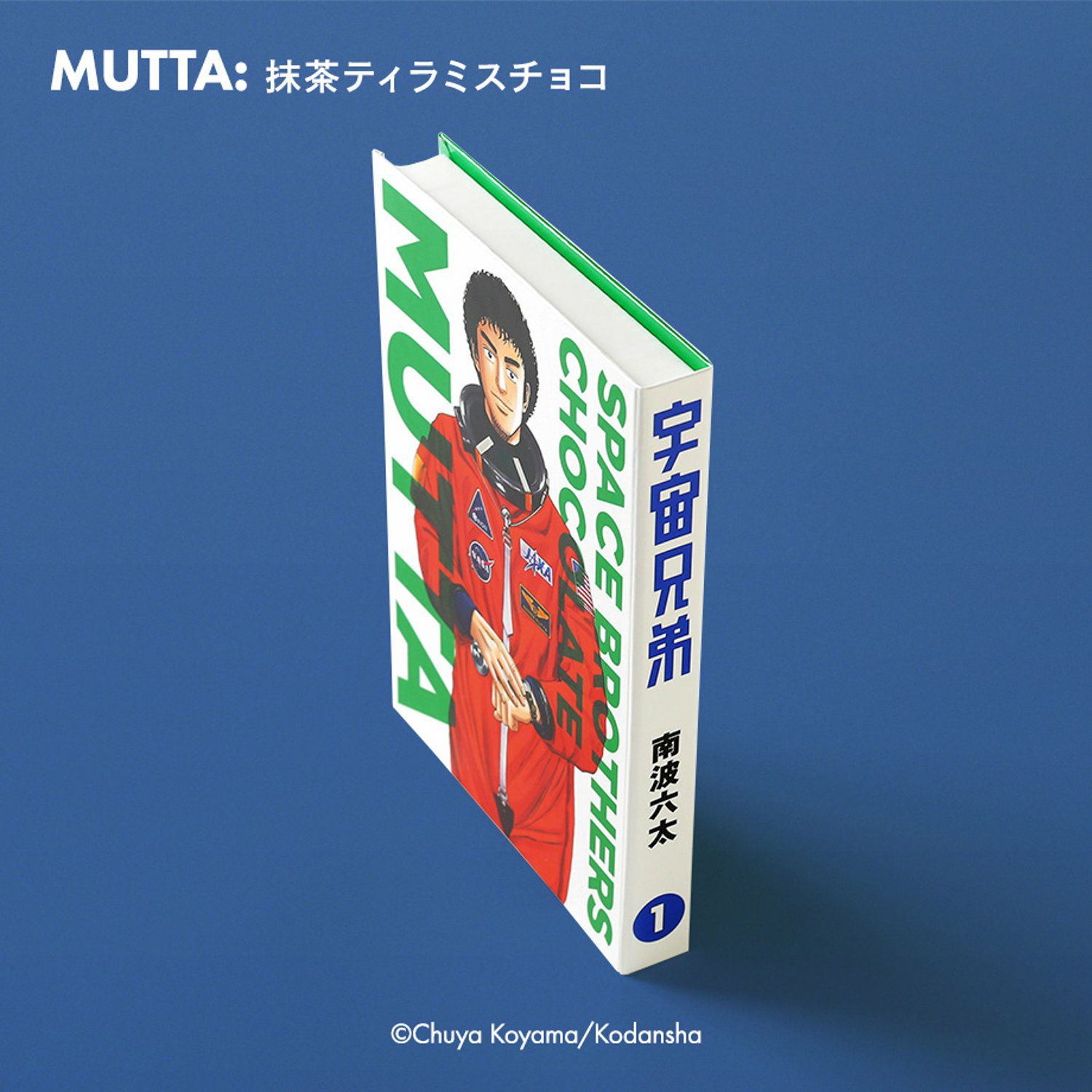 宇宙兄弟 チョコレート2024 全部セット（※他商品との同時購入は