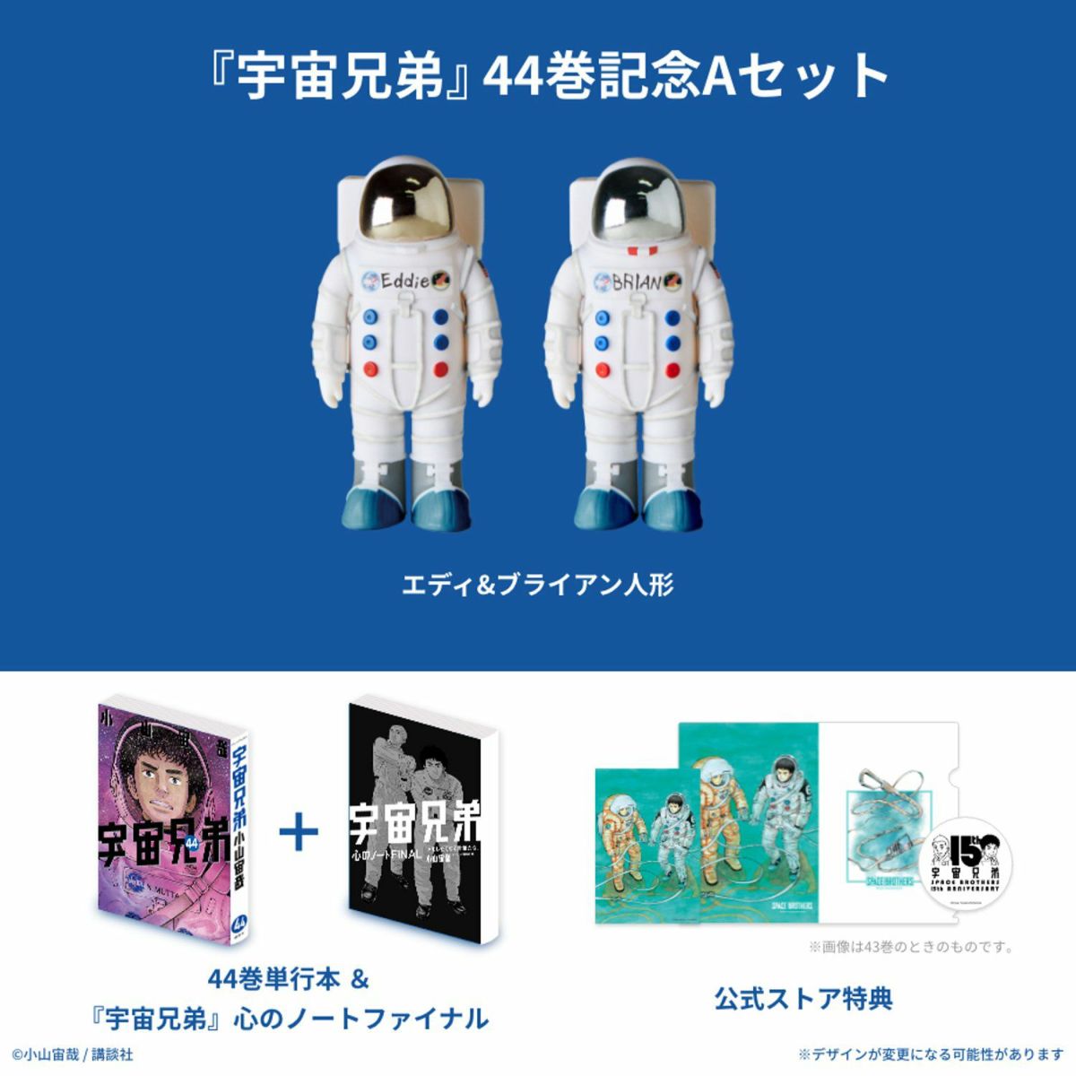 宇宙兄弟 全巻(全44巻セット) 最新刊44巻新品未開封シュリンク付き